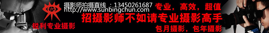 广州专业摄影师 电商广告摄影 孙恺匠新摄影
专业摄影，商业摄影、电商、广告摄影、 产品摄影