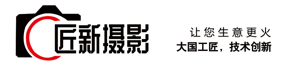 匠新摄影

大国工匠，技术创新摄影，就让您生意更火！专业摄影外包 专业产品摄影外包  专业电商摄影外包 视频拍摄外包

摄影外包比招聘更高价值